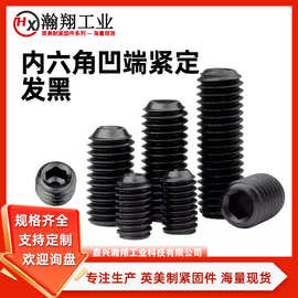 10#-24~5/8-11美制12.9级凹端内六角紧定螺钉英制发黑六角螺钉设