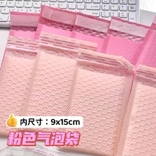 晶知加厚粉色气泡袋共挤膜气泡信封泡沫包装袋咕卡小卡手机壳防震