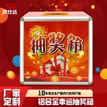 抽奖箱 喜庆节日红色铝合金边框摸奖箱抽奖券 年会活动彩色开奖球