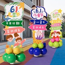 立柱儿童节操场学校氛围迎宾路活动场景布置气球幼儿园板KT六一引