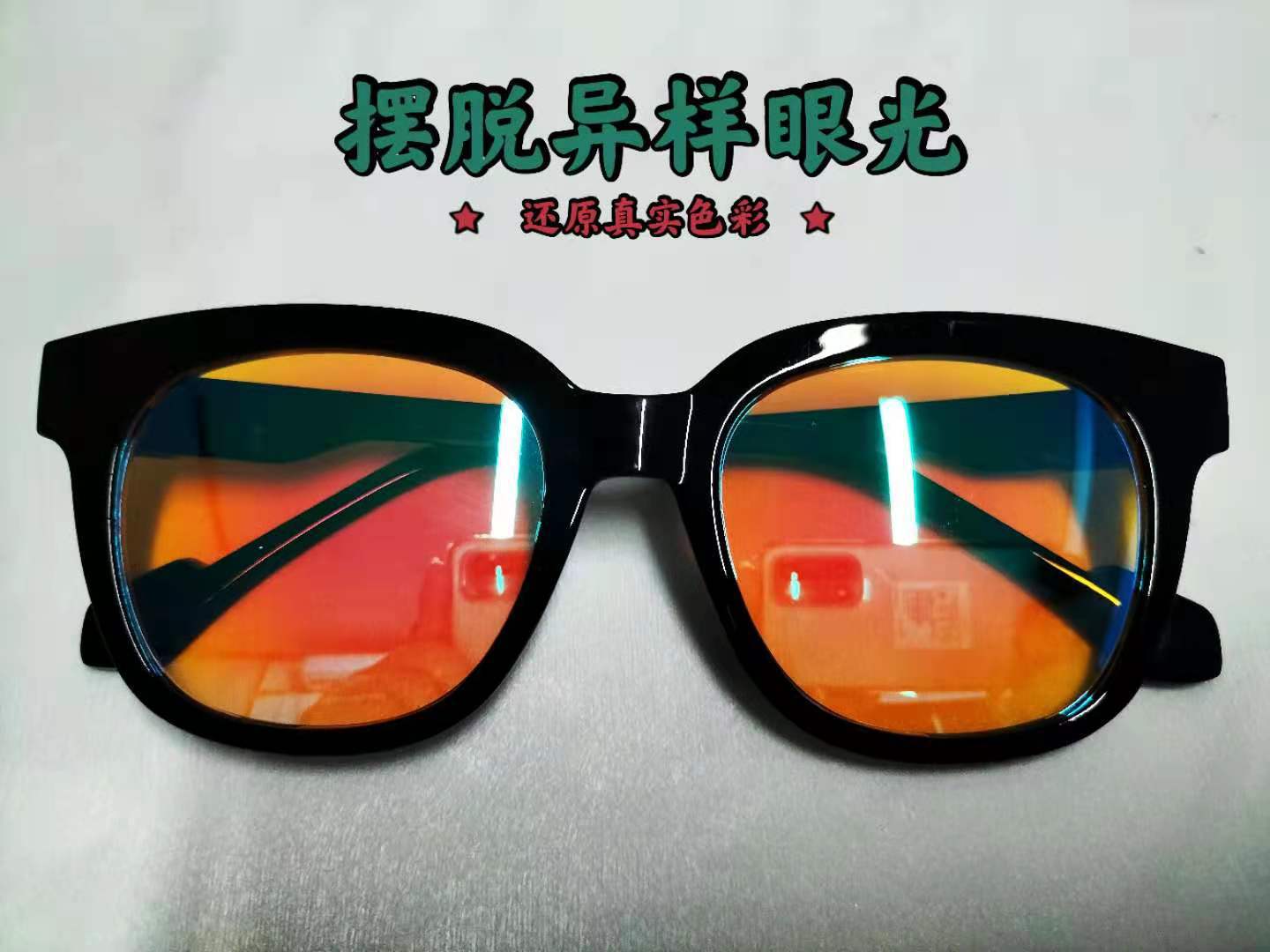 新款红绿色盲色弱矫正纠正眼镜无色透明框架看图辨色光学眼镜