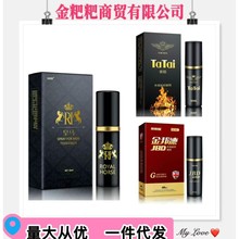 他她爱皇马男用延时喷剂夜宴夜焰外用金邦德男士成人情趣性用品