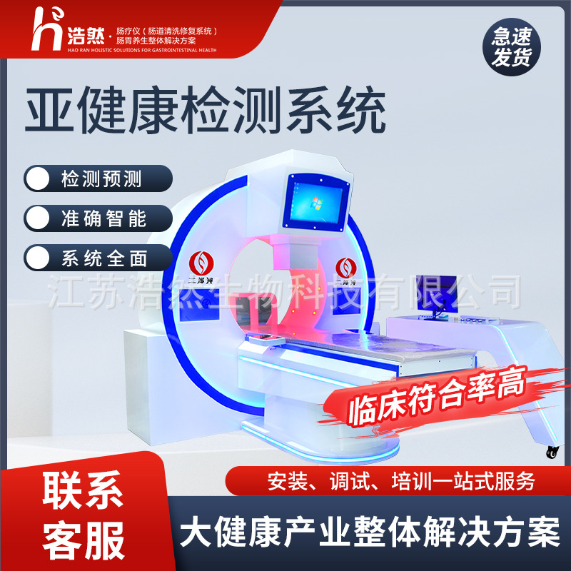 亚健康量子检测仪智能健康检测仪全身检测扫描仪器人体预警调理