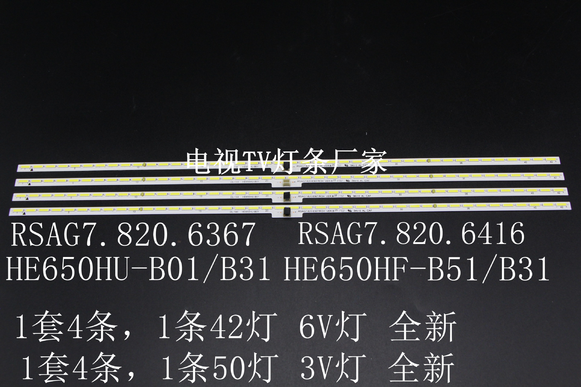 海信led65k5500u led65ec660us灯条rsag7.820.