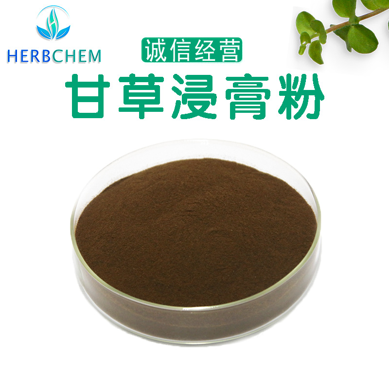 甘草浸膏粉甘草提取物甘草酸7.5%水溶性甘草粉源头厂家规格咨询