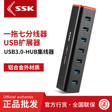 SSK飚王SHU370 一拖七口USB3.0分线器笔记本USB扩展器HUB集线器