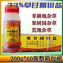 银收成 草甘膦铵盐 33%草甘膦开荒空地烂根死杂草除草剂大规格