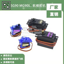 SG90 9g舵机MG996R mg90s MG995模块马达遥控飞机航模9克360度180