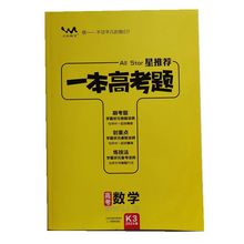 2024版星推荐一本高考题高考数学新高考刷考题划重点练技法