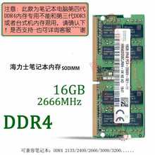 本尚网来海力士 现代 SK hynix DDR4 PC4 笔记本一体机电脑内存条