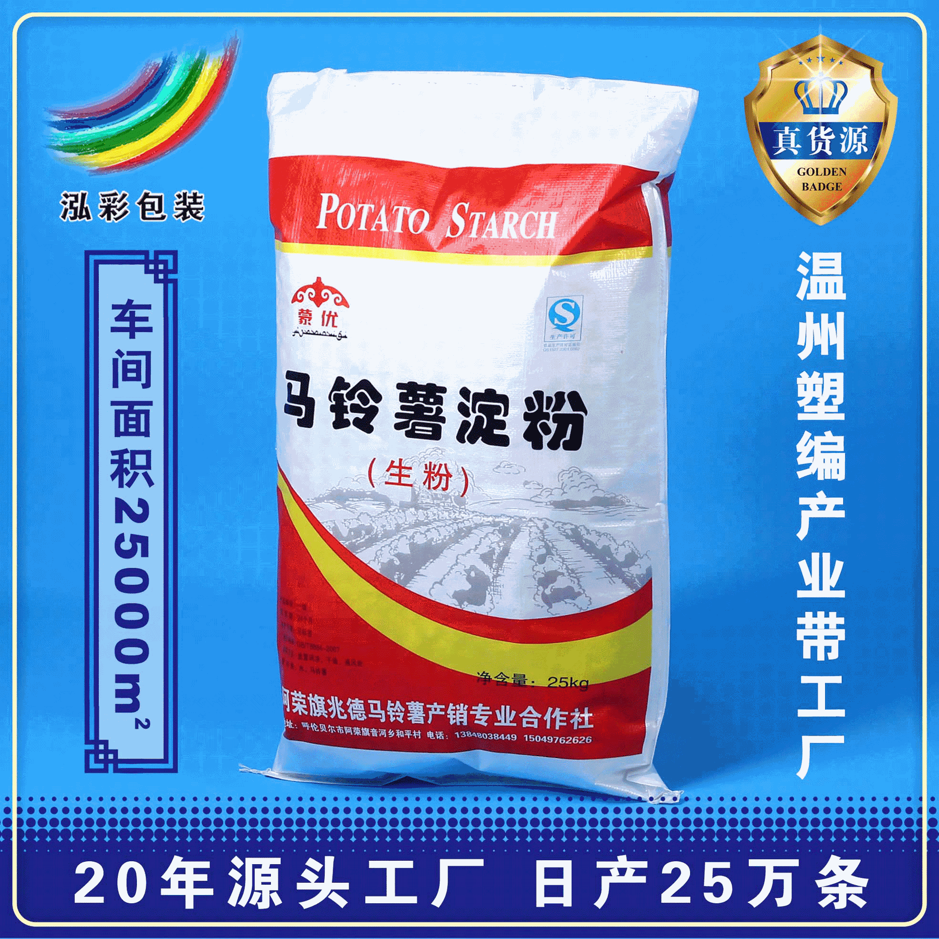 淀粉面粉编织袋