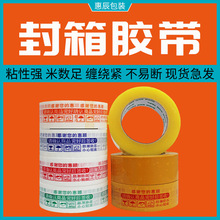 供应透明胶带 纸箱专用 宽度4.3 单层厚度52U 长150米 黄色可选
