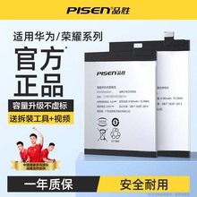 品胜适用华为mate30电池8x荣耀v20手机nova5pro/6/7/4e/3/2s换p30p10