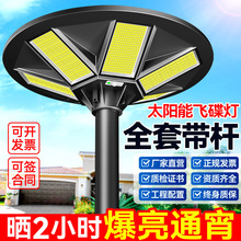 太阳能户外灯庭院灯家用室外照明LED灯新农村高杆景观飞碟道路灯