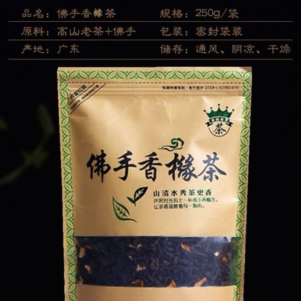 佛手香橼茶高山老茶优质佛手老香橼茶甘甜乌龙茶250g揭西特产