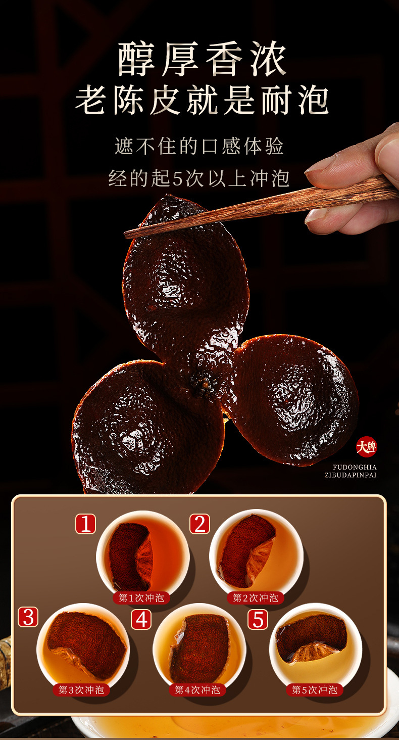 福东海陈皮新会老陈皮红皮茶叶花茶泡水干货新会陈皮100g瓶礼盒装