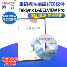 Teklynx LabelView Professional 2019 18专业版条码标签打印软件