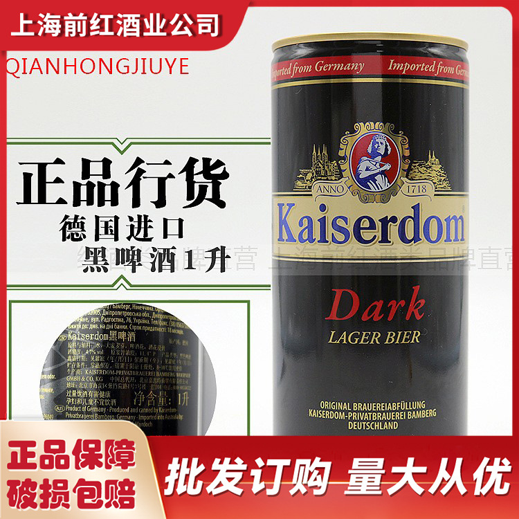 德国啤酒原装进口啤酒凯撒小麦黑啤酒1l*12听整箱前红