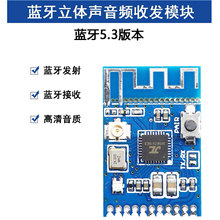 蓝牙5.3立体声音频发射接收二合一模块无线音频传输板载外接天线