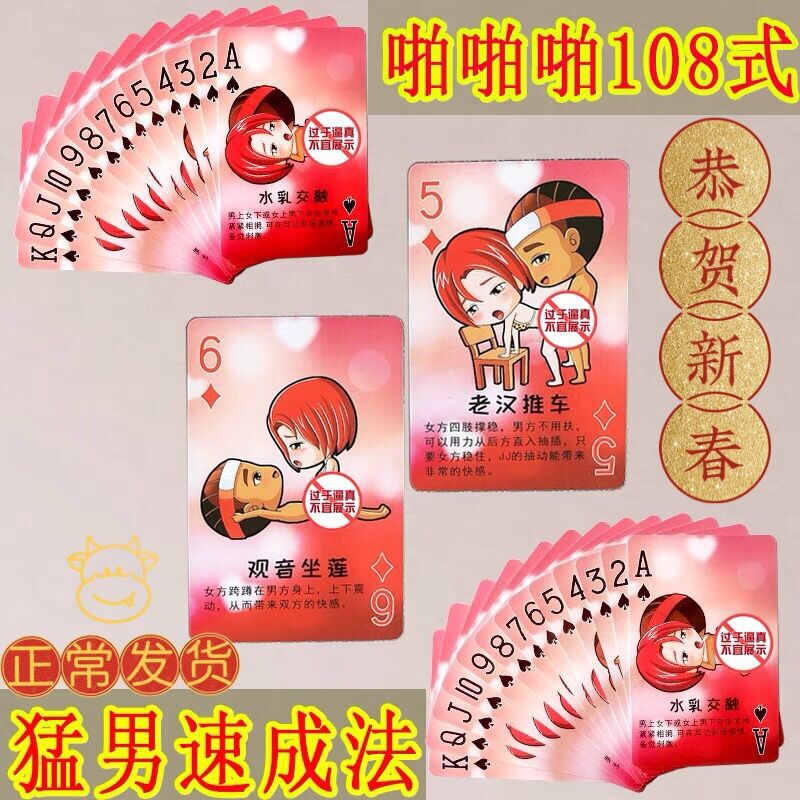 创意扑克牌54姿势图二次元情侣送男友生日礼物礼盒真人扑克恶搞污