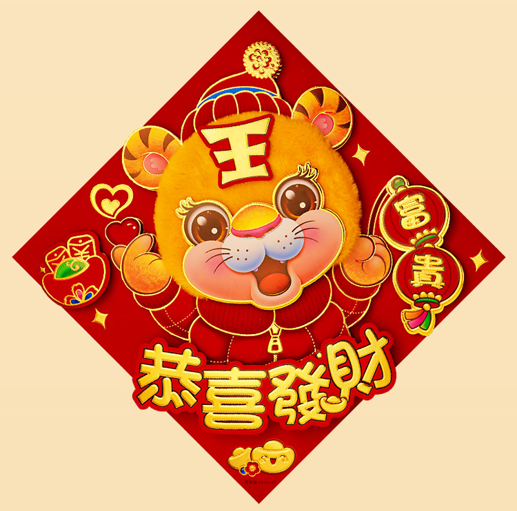 2022虎年植绒立体福字门贴新年装饰墙贴烫金乔迁新居创意福字批发