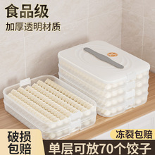 饺子收纳盒冰箱用食品级装水饺馄饨盒子家用保鲜冷冻速冻抄手专用