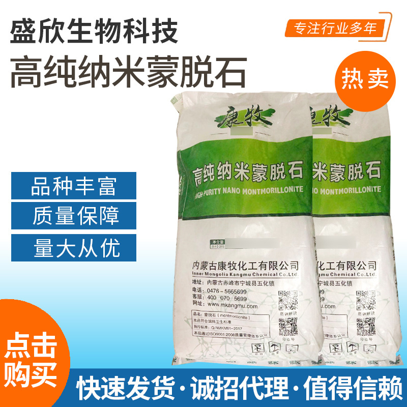 供应高纯纳米蒙脱石动物饲料添加剂蒙脱石粉猪鱼脱霉蒙脱石-阿里巴巴