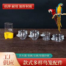 绣眼饮水器鸟类喂食器亚克力食碗食罐黄鸟玉鸟悬挂喂食器套装批发