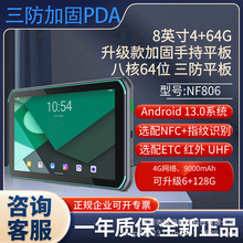 NF806三防加固平板二维码扫描支持二次开发安卓13系统全网通