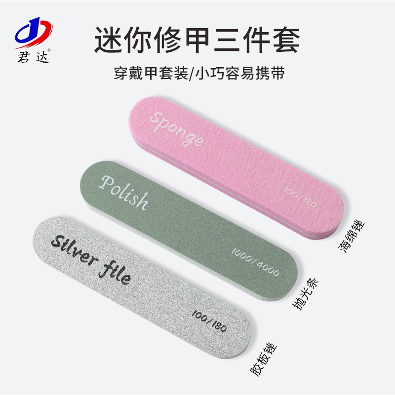穿戴甲工具包三件套修甲搓条 抛光条 海绵锉 美甲打磨条指甲锉