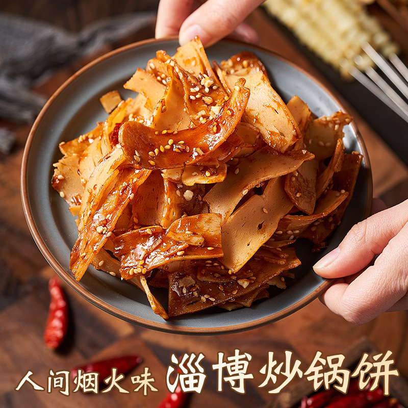 山东网红淄博炒锅饼特色淄博烧烤小饼香辣五香八大局特产办公零食