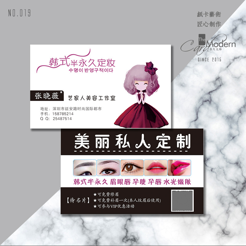 卡通韩式眉眼唇纹绣名片 制作设计包 邮创意个性双面彩印