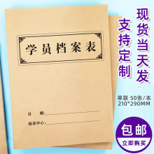 学员报名档案表登记表舞蹈班培训中心入园信息本约访试听收据本