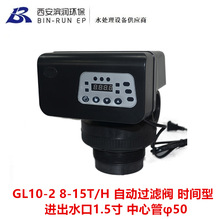 洁源GL10-2时间型自动过滤阀 8-15T/H  进出水口1.5寸 中心管φ50