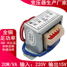 EI57小型电源变压器20WVA足功率220V转AC15V交流单15V火牛全铜