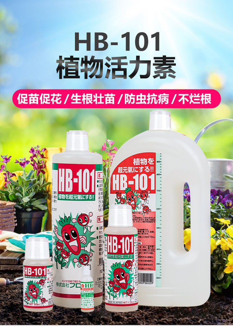 日本进口植物活力素花卉多肉兰花肥料月季盆栽通家用营养液