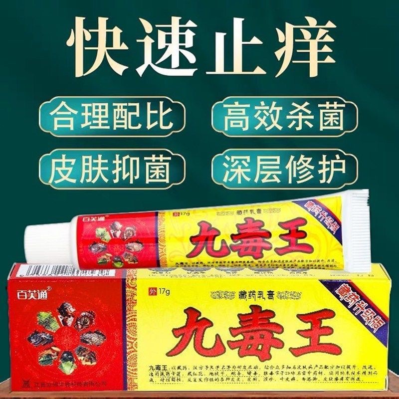 正品百芙通九毒王皮肤瘙痒干痒痱子红疹杀菌乳膏-阿里巴巴
