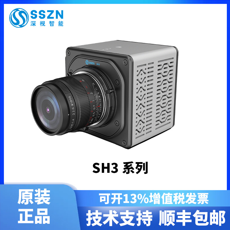 高性价比深视智能高速摄像机mini系列sh3-103高帧率科研工业相机