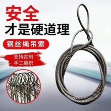 钢丝绳插编拖车起重吊装吊具索具编头子起重吊油一件代发批发