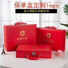 现货礼品保单盒中国人寿太平洋泰康新华保单收纳手提皮箱LOGO