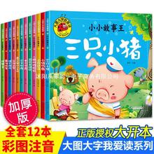 大图大字我爱读儿童绘本故事书注音版0到1一3一6岁幼儿园小中班阅