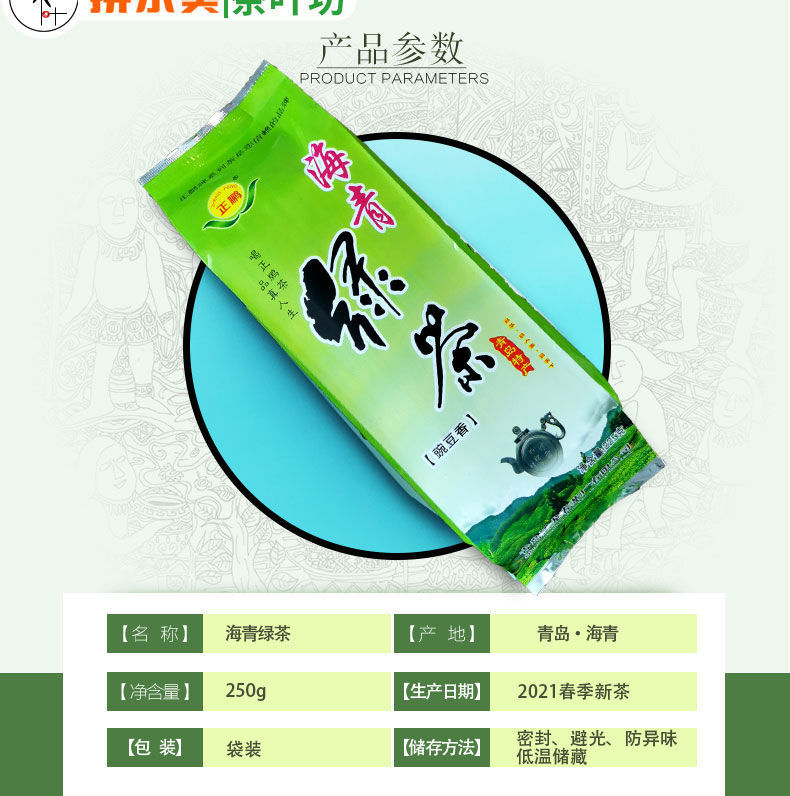 正宗海青绿茶茶叶2021年新茶袋装炒青山东青岛日照豌豆香浓毛尖