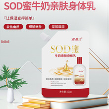 丝幕SOD蜜身体乳清爽不油腻保湿润肤乳全身通用防干裂润肤霜正品