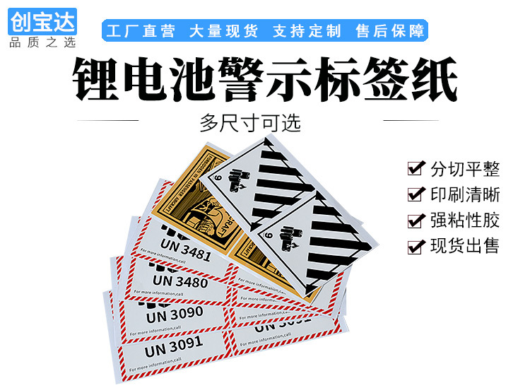 锂电池标签贴纸 un3481 un3480 航空货运物流警示标签 不干胶印刷
