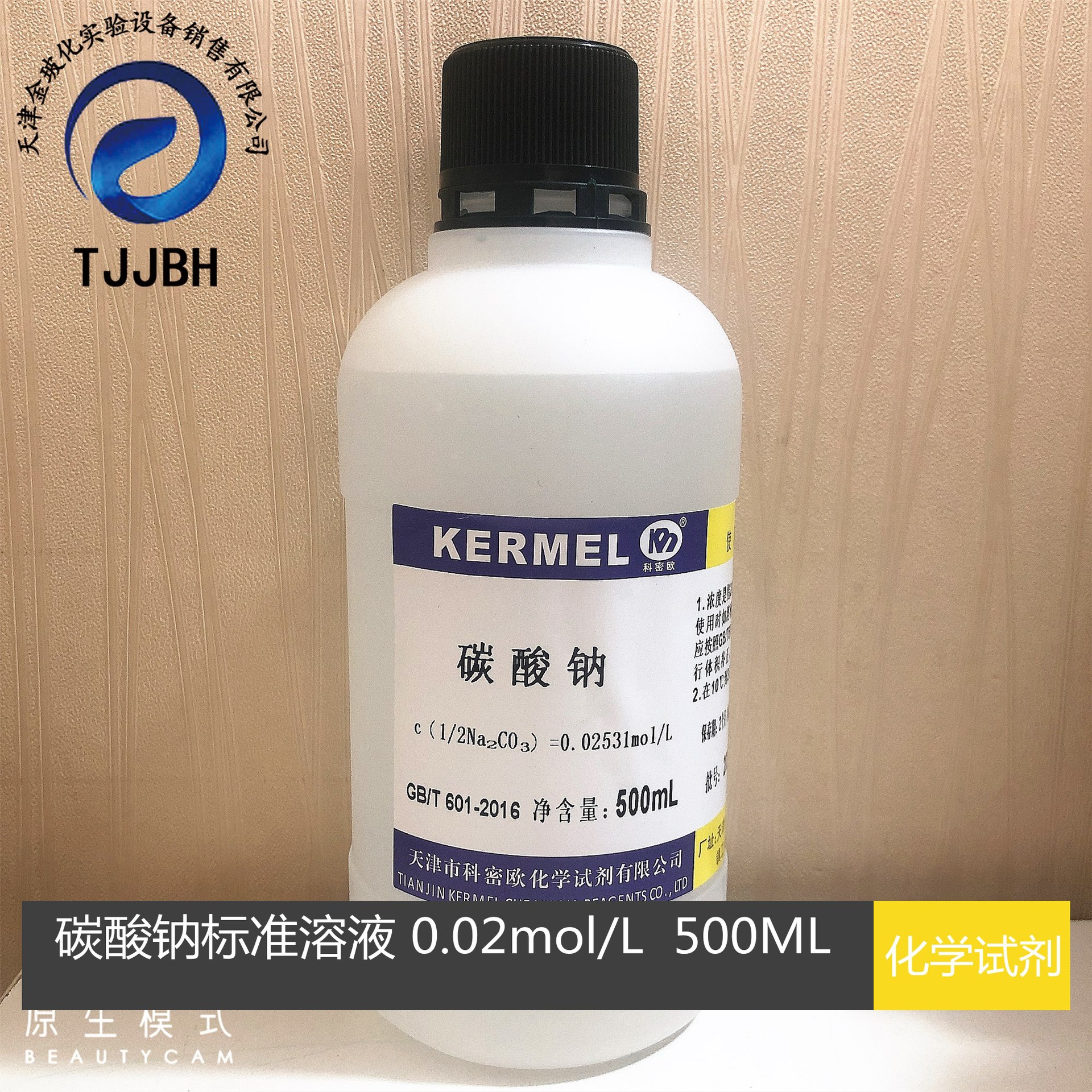 科密欧 碳酸钠标准溶液 0.02mol/l 500ml/瓶 化学试剂-阿里巴巴