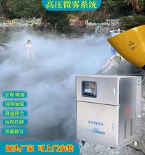 雾森系统人造雾设备降温喷淋除尘消毒加湿庭院驱蚊高压喷雾主机