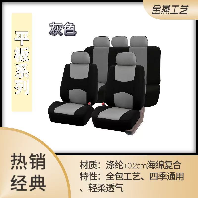 外贸座套环保汽车座椅套布艺座垫四季通用座套厂家批发一件代发
