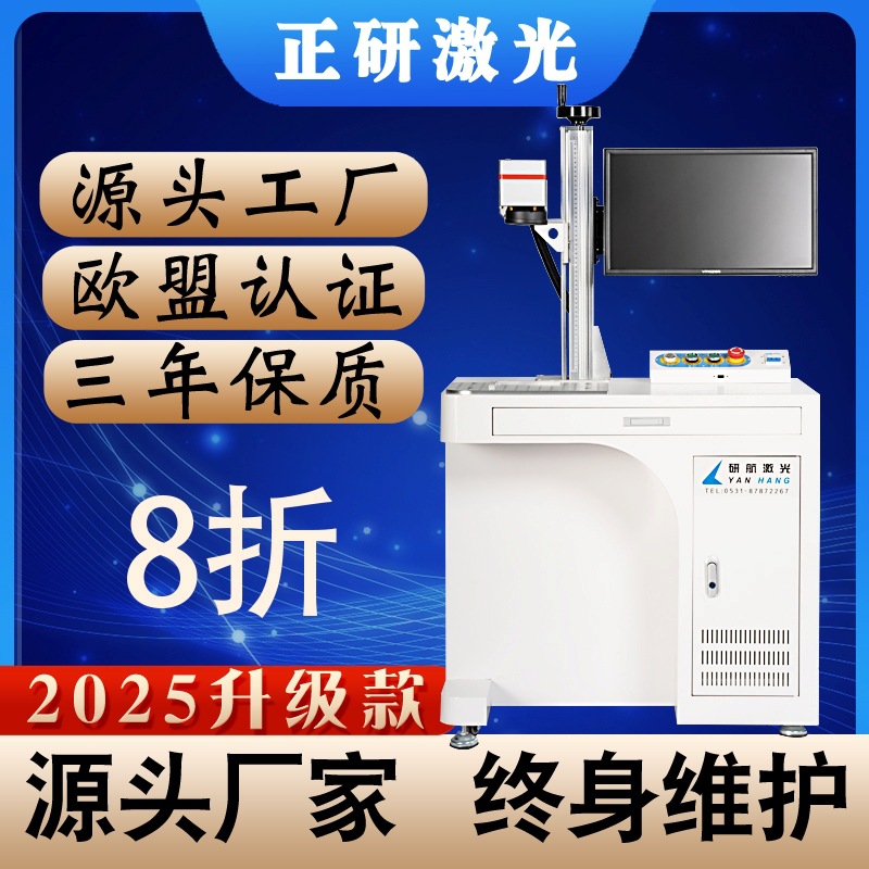 高精密激光打标机塑胶电子芯片遥控板充电器打标紫外激光打标机