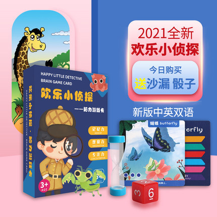欢乐小侦探桌游 记忆力亲子互动游戏 桌游卡牌
