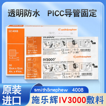 施乐辉IV3000透明敷料 PICC静脉置导管固定敷贴4008防水10*12cm